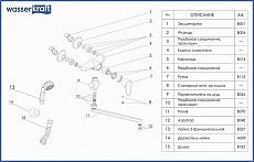 Смеситель универсальный WasserKRAFT Leine 3502L