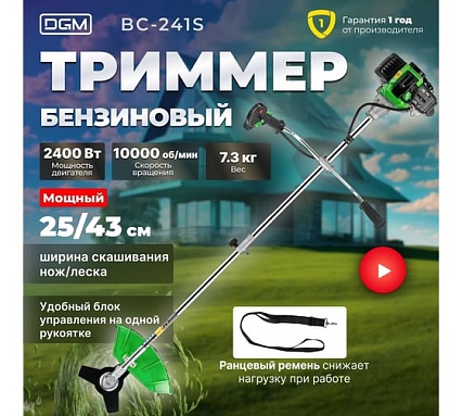 Мотокоса Dgm BC-241S DG1509-6