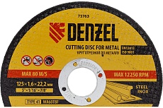 Круг отрезной по металлу (125х1.6х22.2 мм) Denzel 73763