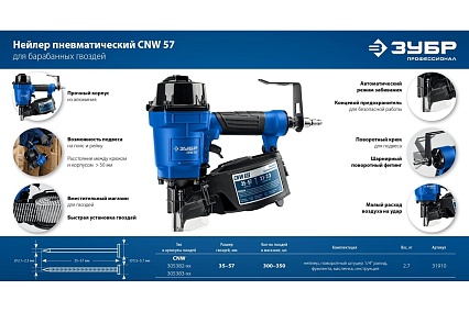 Пневматический нейлер для барабанных гвоздей Зубр Профессионал CNW-57 31910