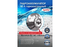 Гидроаккумулятор из нержавеющей стали 50 л, горизонтальный LadAna 110108007