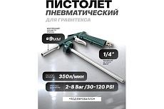 Пневмопистолет для гравитекса Rockforce RF-BG-01(58688)