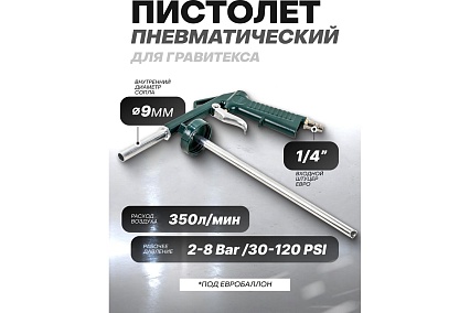 Пневмопистолет для гравитекса Rockforce RF-BG-01(58688)