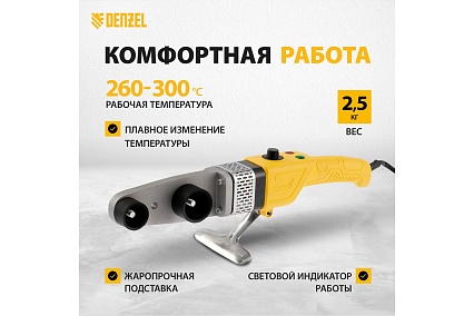 Аппарат для сварки пластиковых труб Denzel DWP-800, Х-PRO, 800 Вт 94207