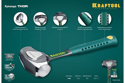 Цельнокованая кувалда Kraftool Thor 1.5 кг 20071-2