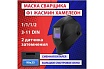 Маска сварщика хамелеон Jasmine PRO 3-11 DIN CET Ф1-J-PRO