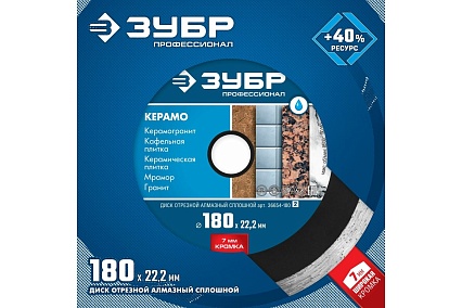Алмазный отрезной сплошной диск Зубр Профессионал Керамо-22 180 мм, по граниту, мрамору, плитке 36654-180_z02