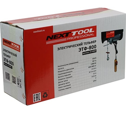 Электрический тельфер NextTool ЭТФ-800 320003
