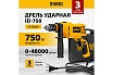 Ударная дрель Denzel ID-750 26307