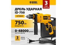 Ударная дрель Denzel ID-750 26307