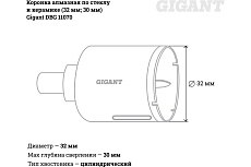 Коронка алмазная по стеклу и керамике (32 мм; 30 мм) Gigant DBG 11070