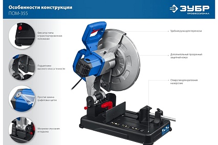 Отрезная пила Зубр Профессионал d 355 мм, 2000 Вт ПОМ-355
