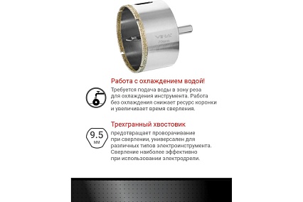 Коронка алмазная по керамике 70 мм VIRA 559510
