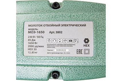 Набор Электрический отбойный Молоток Спец МОЭ-1650, 230В/50 Гц, 1650 Вт, 2000 уд/мин, 45 Дж, хвостовик НЕХ30, кабель 4 м, металлический кейс, Пика д/молотка отбойного, хвостовик НАБОР-3802/831001