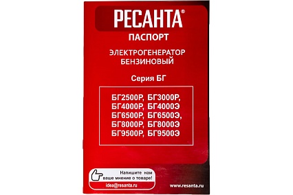 Электрогенератор Ресанта БГ 8000 Р 64/1/47