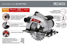 Дисковая пила Ресанта ДП-20/190А 75/11/5