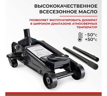 Домкрат подкатной 3 тонны БелАК БАК.00533