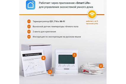 Комплект теплого пола с Wi-Fi терморегулятором Манотек 5,5 м² infra_5.5_e51_wifi