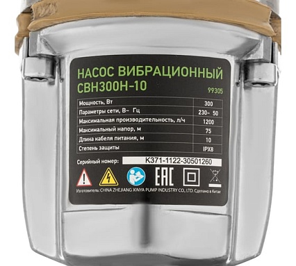 Вибрационный насос Сибртех СВН300Н-10 кабель 10 м 99305