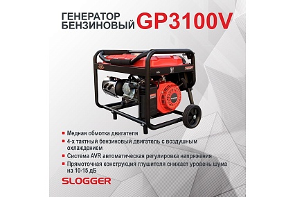Бензиновый генератор Slogger GP3100V