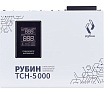 Трехфазный комплект стабилизаторов Рубин ТСН 15000 ва (3 штуки в упаковке) РЭ-ТСН 5000/3