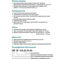 Мотопомпа LEO LGP 20-2H 890