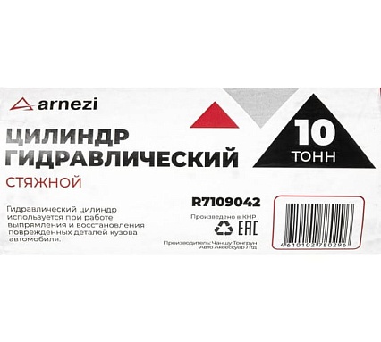Цилиндр гидравлический Arnezi 10 т, стяжной R7109042