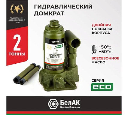 Гидравлический домкрат БелАК 2 т, ECO БАК.70011