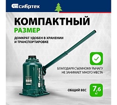 Домкрат гидравлический бутылочный Сибртех 20 т, 215-405 мм 50809