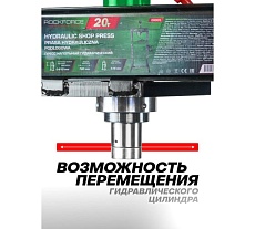 Пресс гидравлический напольный Rockforce 20т RF-20005(60347)