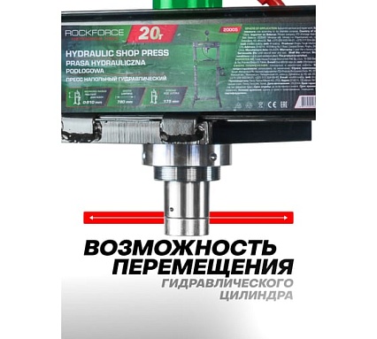 Пресс гидравлический напольный Rockforce 20т RF-20005(60347)