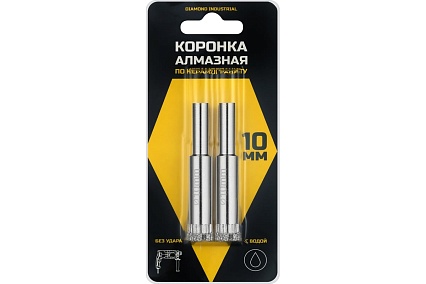 Коронка алмазная по керамограниту и керамике 10 мм / 2 шт. Diamond Industrial DIDCSC010