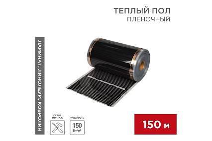 Пленочный теплый пол Rexant RXT 305, 150 Вт/м², ширина 50см, толщина 0,338мм, 150 м 51-0550-5