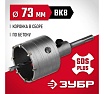 Коронка с державкой по бетону Зубр 73 мм, SDS-Plus 29211-73