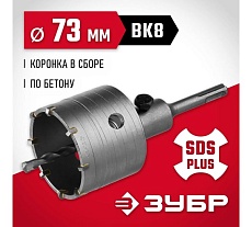 Коронка с державкой по бетону Зубр 73 мм, SDS-Plus 29211-73