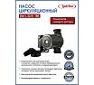 Циркуляционный насос LadAna Star-L 32/8-180 (кабель 1м, евровилка, комплект гаек) 260508004