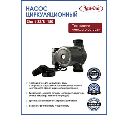 Циркуляционный насос LadAna Star-L 32/8-180 (кабель 1м, евровилка, комплект гаек) 260508004