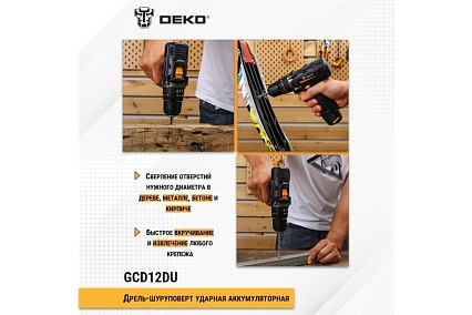 Дрель-шуруповерт ударная аккумуляторная Deko GCD12DU 12В, 1x1.5Ач 063-4039
