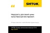 Электромонтажные клещи SHTOK КЭ-6 03401