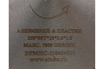 Диск пильный (250 мм; 80T; 30 мм) для алюминия и пластика профи АТАКА 8077880
