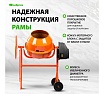 Бетоносмеситель Сибртех БСЕ-140, 140 л, 500 Вт 95477