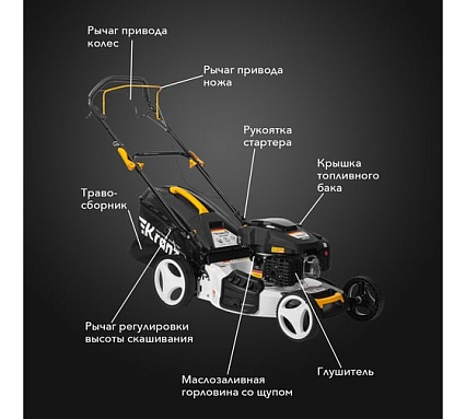 Газонокосилка бензиновая Kranz KR-510SP самоходная, 200см3, 51см KR-16-1232