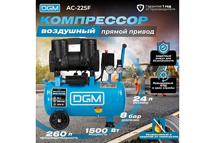 Компрессор Dgm AC-225F DG2720-4