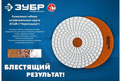 Алмазный гибкий шлифовальный круг для мокрого шлифования Зубр 100 мм, №30 29866-030