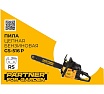 Цепная бензопила Partner For Garden gs 516 ( ШК ) бензиновая 3.5 л 5578