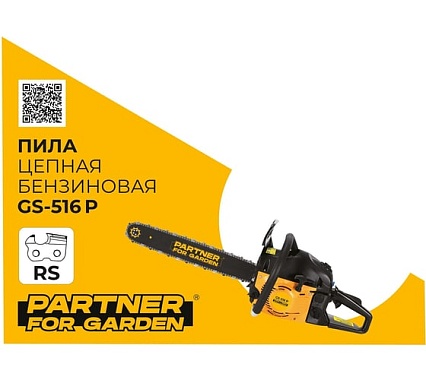 Цепная бензопила Partner For Garden gs 516 ( ШК ) бензиновая 3.5 л 5578