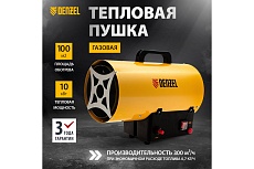 Газовая тепловая пушка Denzel GHG-10, 10 кВт, 300 м3/ч, пропан-бутан 96476