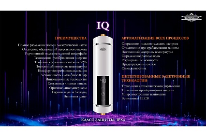 Электрический проточный нагреватель Primoclima IQ 5.5 кВт, белый PC IQ 5.5 (W)