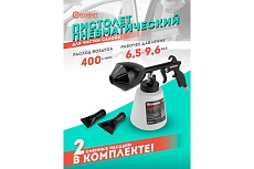 Пневматический пистолет для химчистки а/м Forcekraft емкость 1 л FK-203824A(56758)