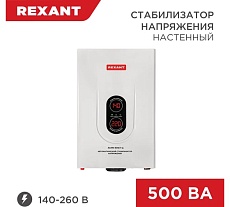 Настенный стабилизатор напряжения Rexant АСНN-500/1-Ц 11-5018